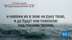 Тефиллин. Второзаконие 6:8. Повторение стихов 100 раз