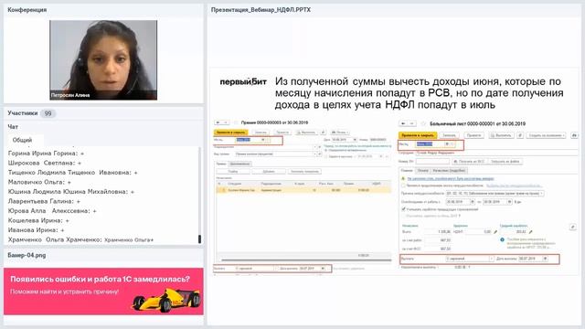 Первый Бит | 6-НДФЛ Проверка заполнения отчета, соответствие сумм с отчетом РСВ, часть 3