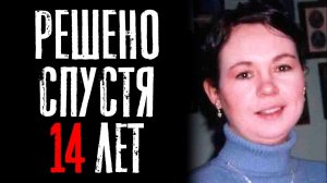 Исчезновение Терезы Батлер - РЕШЕНО