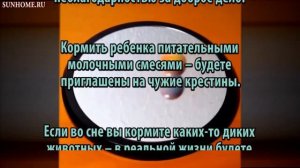 К чему снится Кормить сонник, толкование сна