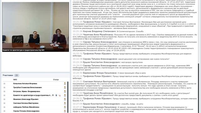 Вебинар 05.02.2020 Получение исходно-разрешительной документации на территории МО