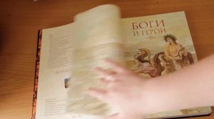 Обзор книг "Мифы и легенды Древней Греции"
