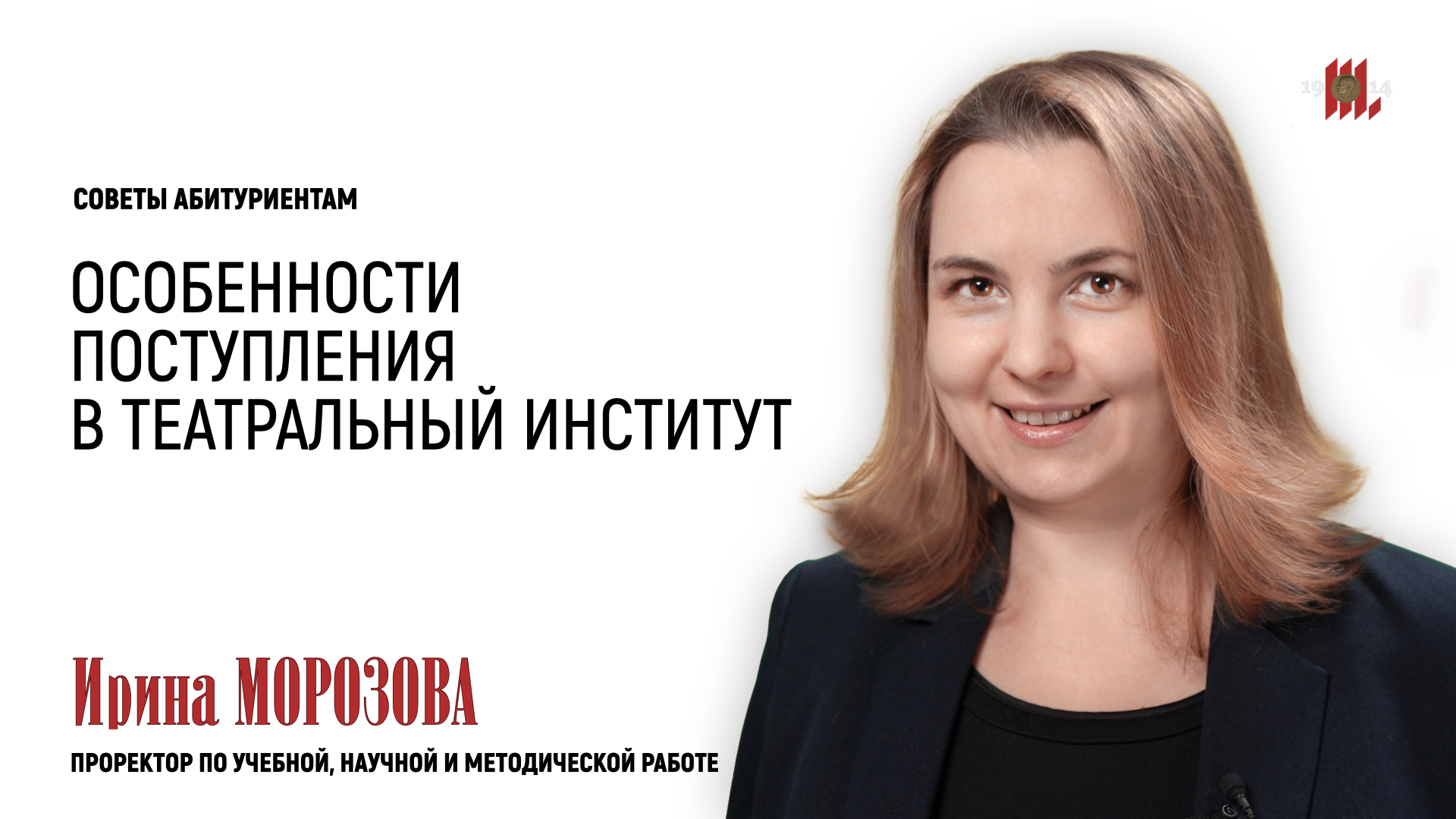 Ирина Морозова. Информация о поступлении.
