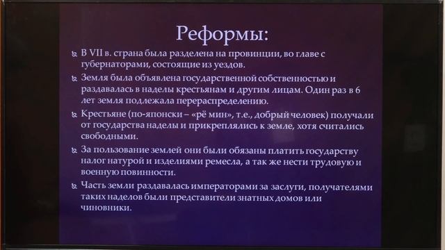 10 класс: Мировая история// Древний восток Корея и Япония