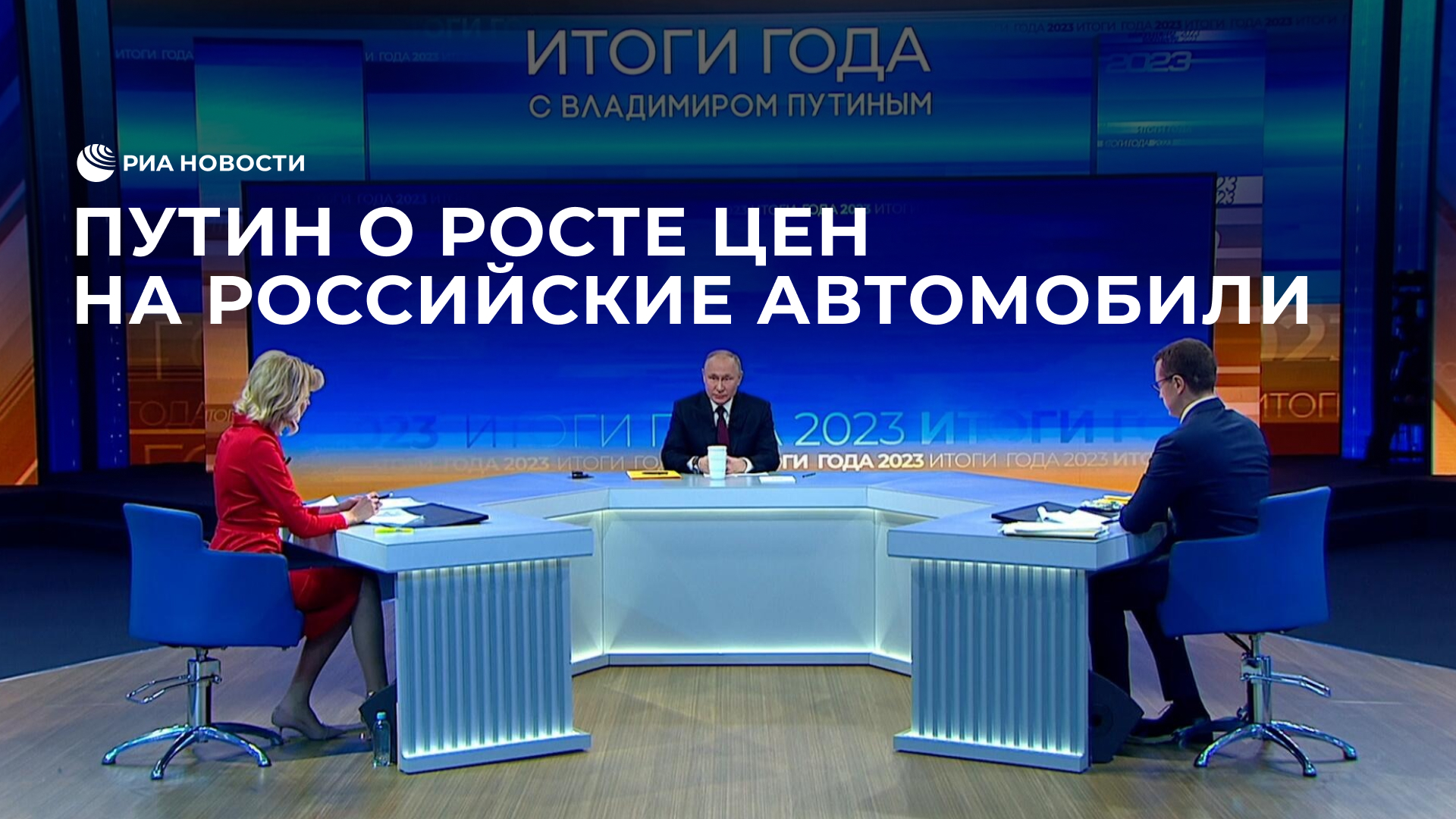 Путин о росте цен на российские автомобили смотреть онлайн