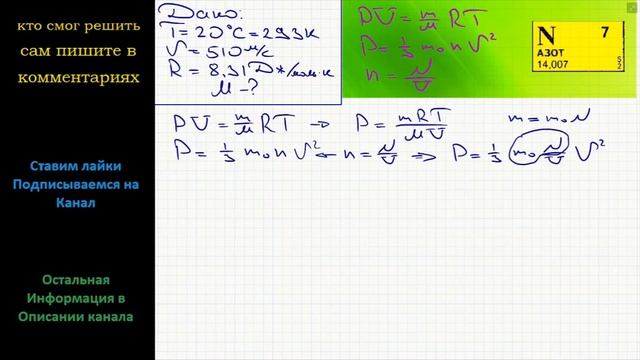 Физика Молекулы какого газа при 20 С имеют среднюю квадратичную скорость 510 м/с? смотреть онлайн