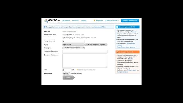 Как подать объявление на Авито