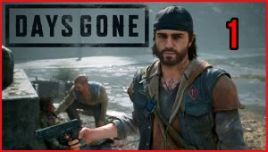 Days Gone #1часть - Прохождение Начало