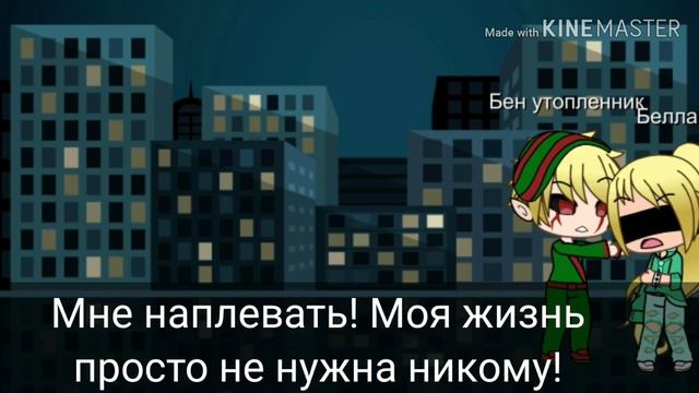 •Крипипаста• I Моя жизнь в Крипипасте стала лучше! _Gacha Video_