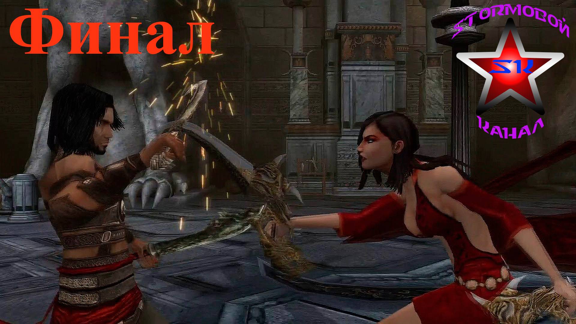 "ВСПОМИНАЯ КЛАССИКУ" Prince of Persia Warrior Within Прохождение на Русском Финал |Walkthrough|Стрим