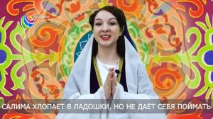 Салим Салима Финал.mp4