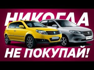 5 САМЫХ НЕНАДЕЖНЫХ КИТАЙСКИХ АВТО! НИКОГДА НЕ ПОКУПАЙ!