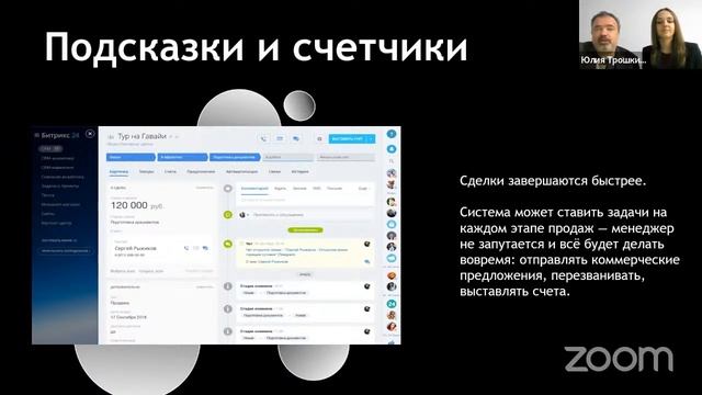 БИЗНЕС ИНСАЙТ: Павел Трошкин и Юлия Трошкина. Как Битрикс24 CRM помогает увеличивать прибыль бизнес смотреть онлайн
