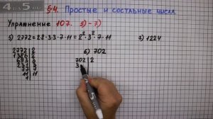 Упражнение № 107 (Вариант 5-7) – Математика 6 класс – Мерзляк А.Г., Полонский В.Б., Якир М.С.