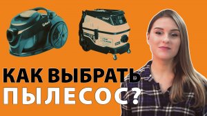 Как правильно выбрать пылесос для дома, гаража, мастерской или дачи