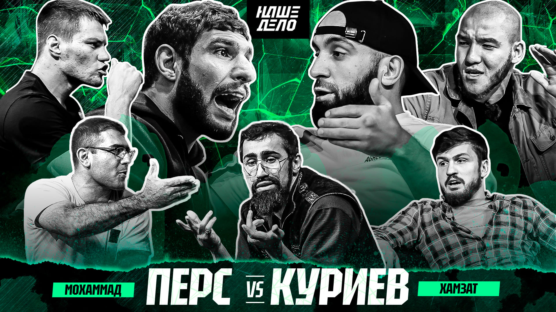 Перс VS Маэстро. РАЗБОРКА. Тольятти VS Пирматов. БОЙ. Хейбати VS Назир. Самброс VS Нарек. Хизир смотреть онлайн