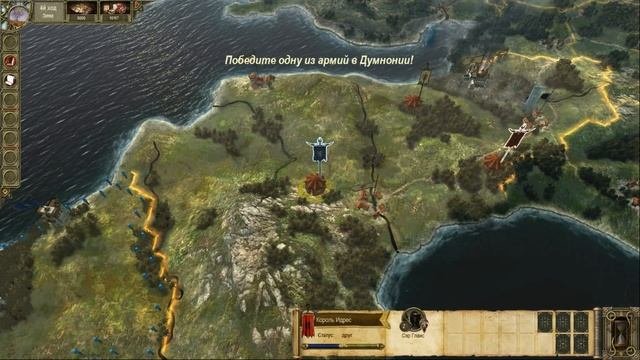 Король Артур Прохождение 1 Часть