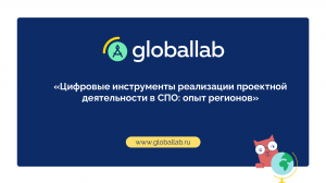 Цифровые инструменты реализации проектной деятельности в СПО: опыт регионов