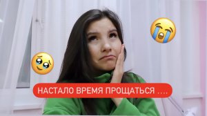 ПОСЛЕДНИЙ РАБОЧИЙ ДЕНЬ//ВЛОГ