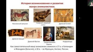 ОТОБРАЖЕНИЕ АНИМАЛИСТИЧЕСКОГО ЖАНРА ИЗОБРАЗИТЕЛЬНОГО ИСКУССТВА В СОБСТВЕННЫХ РАБОТАХ