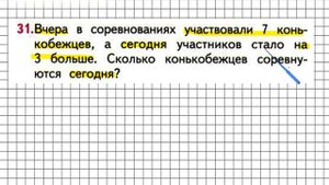 Страница 125 Задание 31 – Математика 1 класс (Моро) Часть 1