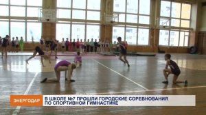 Городские соревнования по спортивной гимнастике