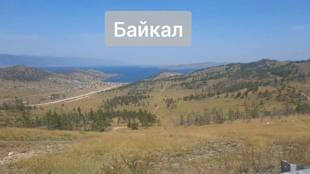 86день-28.08.21г. Едем в п.Сахюрта. озеро Байкал. АвтоПутешествие по России на автодоме УАЗ. смотреть онлайн