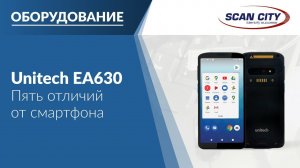 Unitech EA630 – обзор терминала сбора данных. Почему ТСД лучше смартфона.