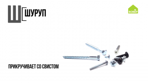 Азбука ремонта. Виды шурупов. Какие бывают шурупы