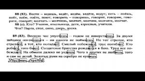 ГДЗ по русскому языку 5 класс упражнения № 86, 87, 88, 89, 90