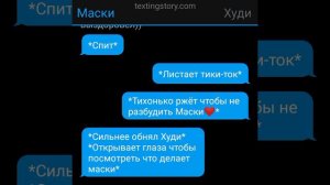 Переписка Маски и Худи 4/4. (Делать ли 2 сезон?)