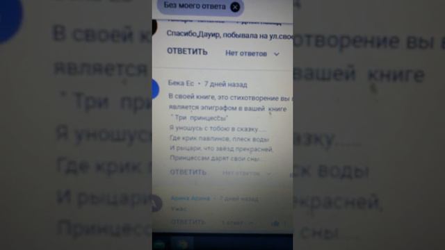 Бека Ес написала комментарий про мою книгу "Три принцессы", где эпиграфом является "Рыцари что звёз смотреть онлайн