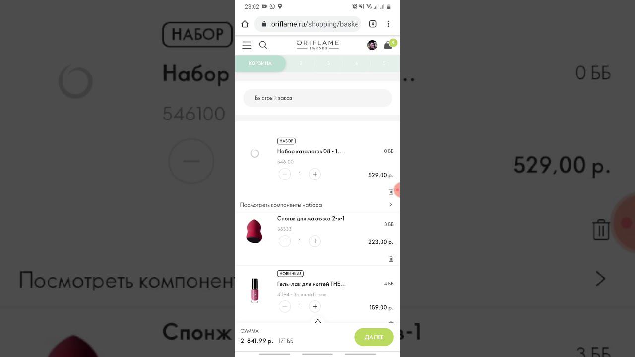 Заказ по каталогу #8 Oriflame смотреть онлайн