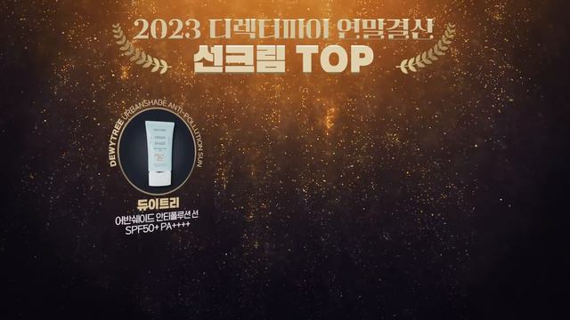 (*Eng) 1년 간 사용해 본🏆머리에서 발끝까지템 TOP of TOP 추천템은? 디렉터파이 연말결산