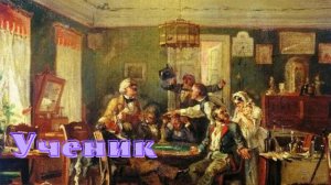 А.И. Куприн - Ученик.mp4