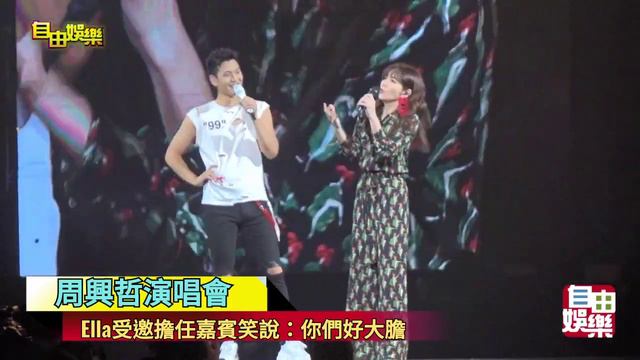 周興哲演唱會 Ella擔任嘉賓 смотреть онлайн