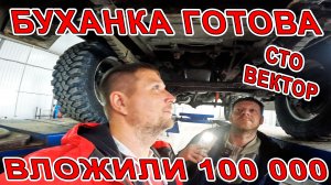 100 000 в РЕМОНТ! РЕАКТИВНАЯ БУХАНКА ГОТОВА для НАШИХ СОЛДАТ! ПОДАРКИ от 6 ШКОЛЫ и СТО ВЕКТОР