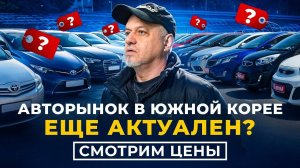 Взрывные цены на авто из Кореи! SK AUTO TRADING