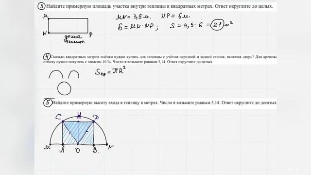 Прикладная задача.Теплица(Задание 1-5)// ОГЭ Математика