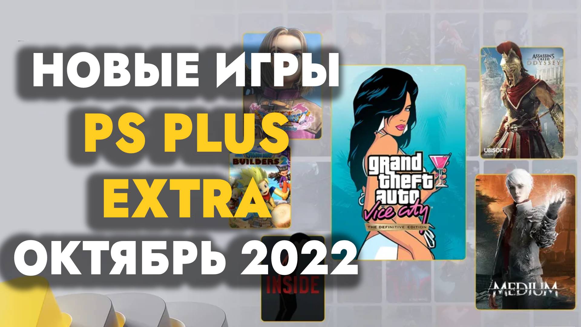Пс экстра октябрь 2024. Пс экстра октябрь 2024. Ежемесячные игры ps plus extra февраль 2024. Пс экстра октябрь 2024. Пс экстра октябрь 2024.