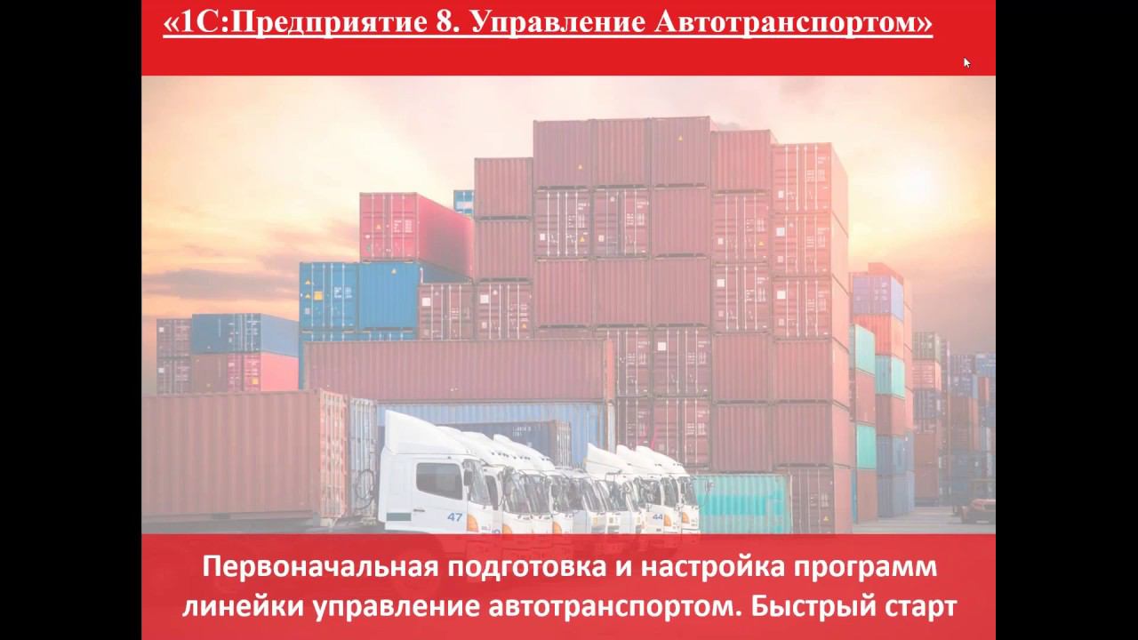 Первоначальная подготовка и настройка программ линейки управление автотранспортом-2020.02.06