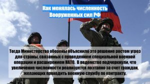 Как менялась численность Вооруженных сил РФ