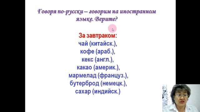 6кл Язык история народа Заимствованные слова смотреть онлайн