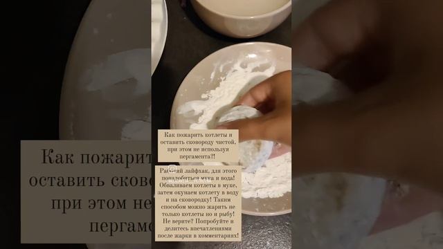 Как пожарить котлеты и оставить сковороду чистой, при этом не используя пергамента?!