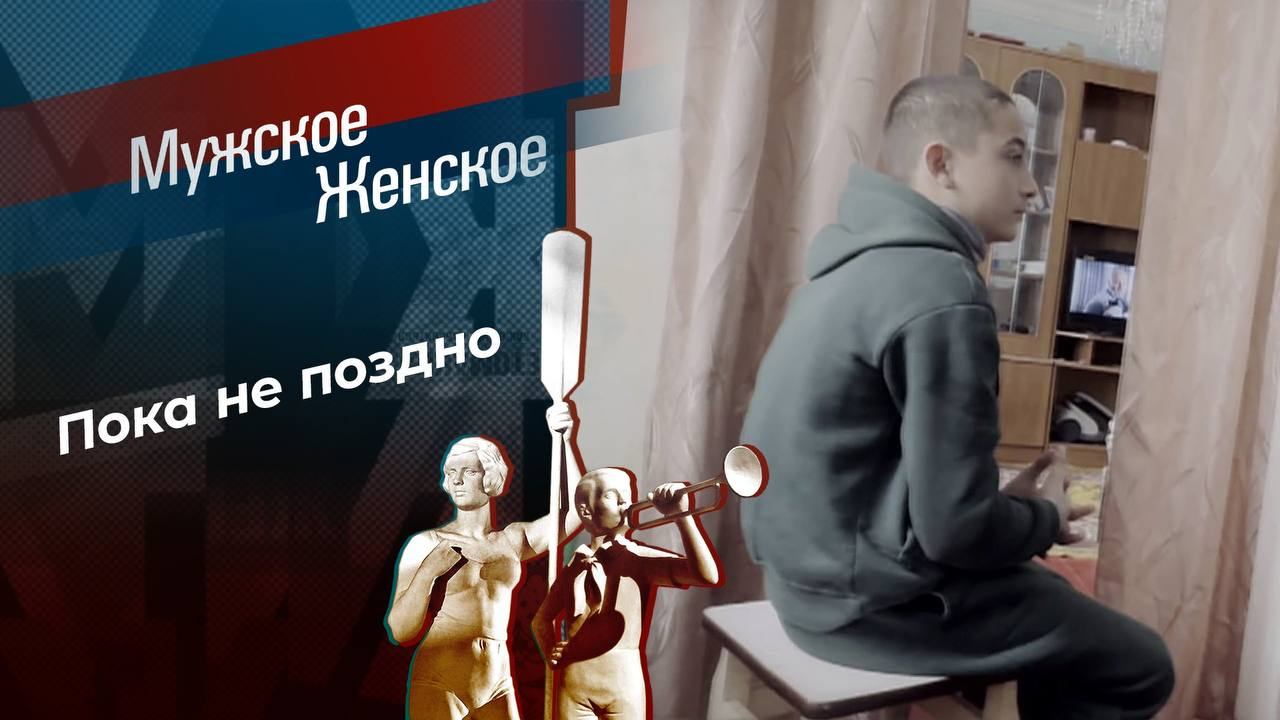 Настоящий рыцарь. Мужское / Женское. Выпуск от06.03.2024