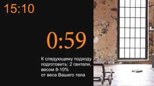 День 08-10. Интервальные тренировки.