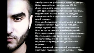Rido ( Zloy ) -- Мой выбор ( 343 REC. Gash prod.)