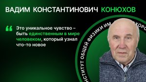 Интервью к юбилею  Конюхова В.К