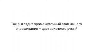 Из черного цвета перекрашиваем в блонд за один визит в салон. Смывка бытового красителя, окрашивани