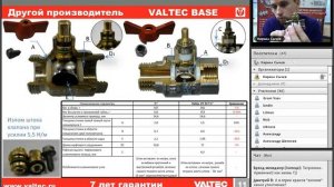 Водопроводная арматура Valtec - вебинар 10.02.2015